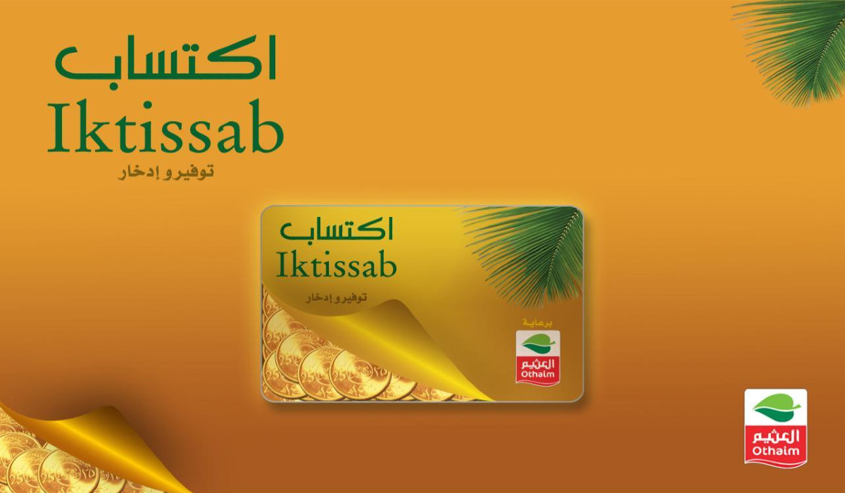 بطاقة العثيم