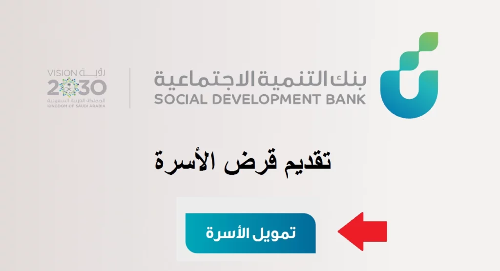 تمويل الأسرة