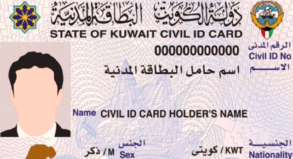 تجديد البطاقة المدنية للوافدين
