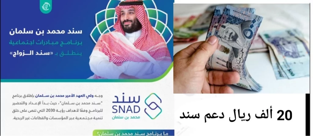 دعم سند محمد بن سلمان
