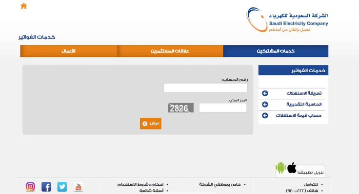 تسجيل طلب جديد في شركة الكهرباء