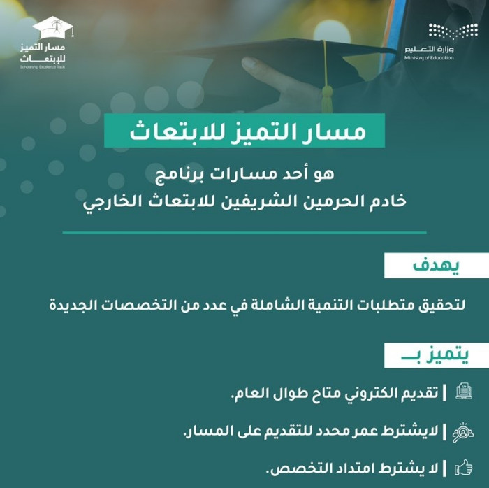 تخصصات الابتعاث الخارجي