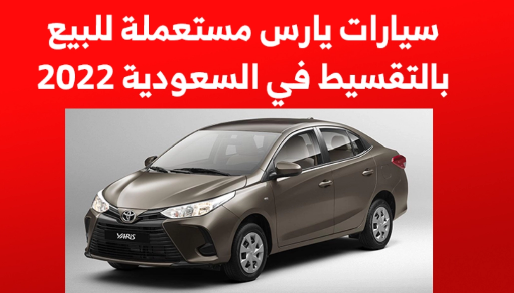 سيارة تويوتا مستعملة