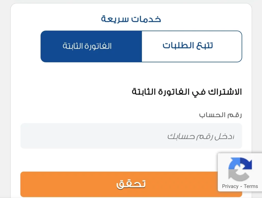 الاستعلام عن فاتورة الكهرباء بدون تسجيل