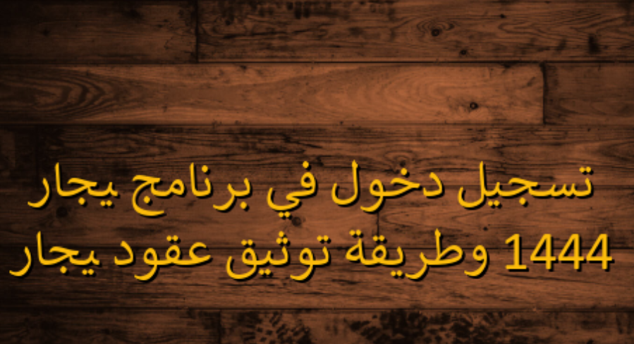 برنامج ايجار
