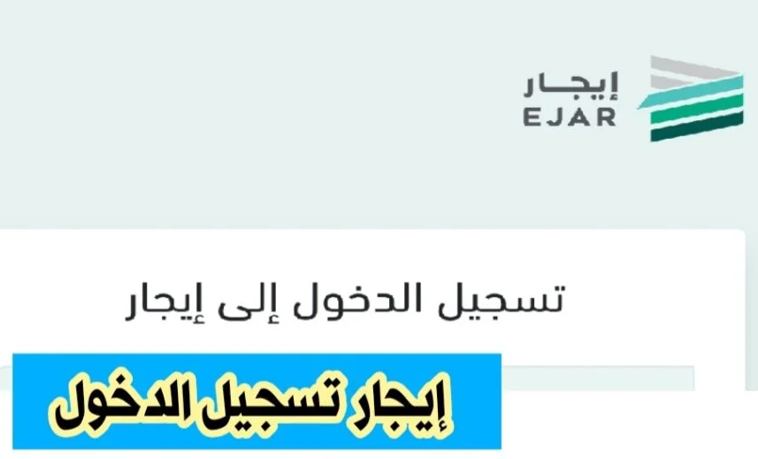 تطبيق ايجار
