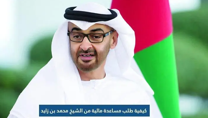 رقم مؤسسة محمد بن راشد الخيرية طلب مساعدة

