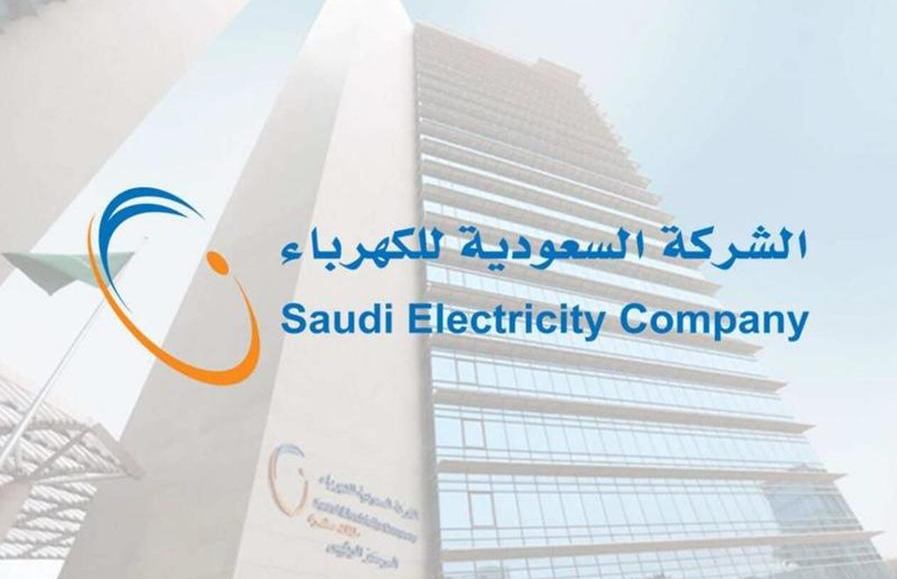 الشركة السعودية للكهرباء

