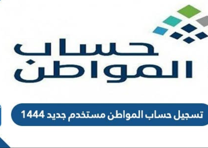 حساب المواطن استعلام برقم الهوية


