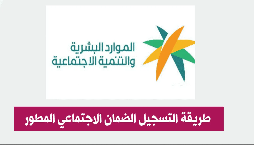 متى ينقطع الضمان الاجتماعي للمطلقه
