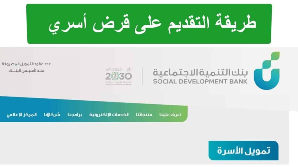 تمويل الأسرة