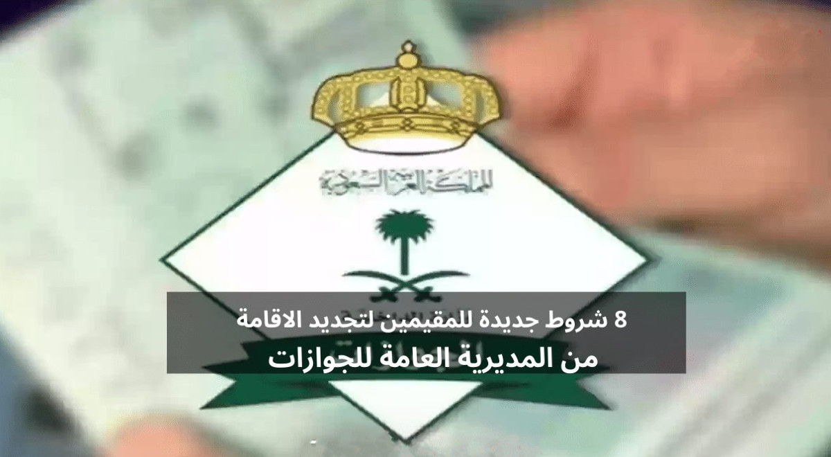 تجديد الاقامة في السعودية