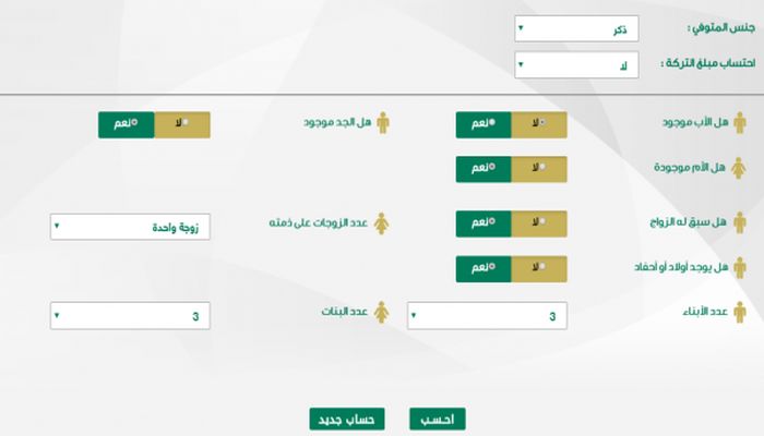 تقسيم الميراث إليكترونيًا بدون تحميل برنامج