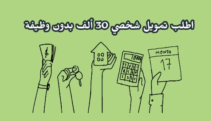 تمويل سريع جدا