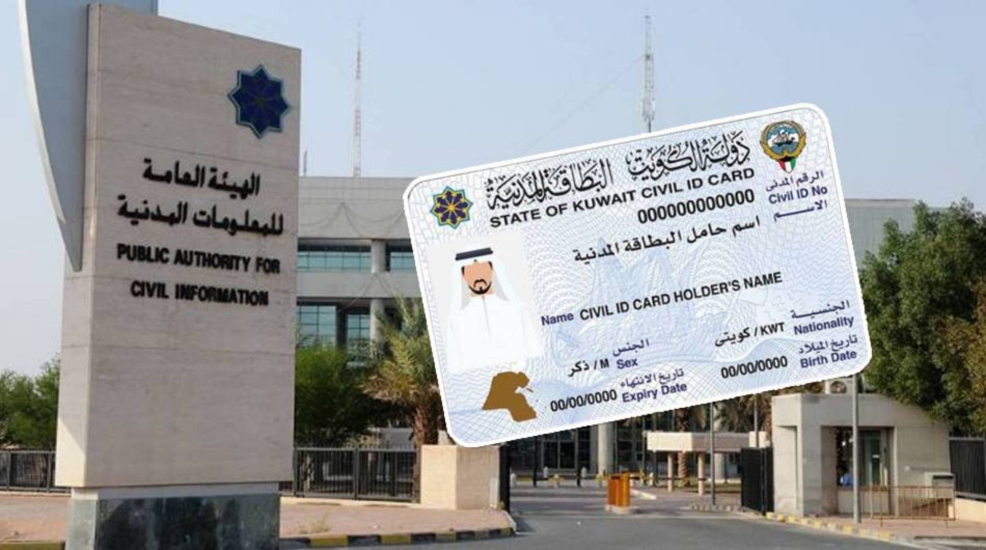 تجديد البطاقة المدنية للوافدين