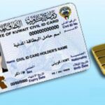 الرقم الموحد في الكويت