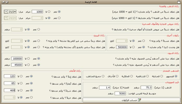 موقع حساب المواريث بدون تحميل