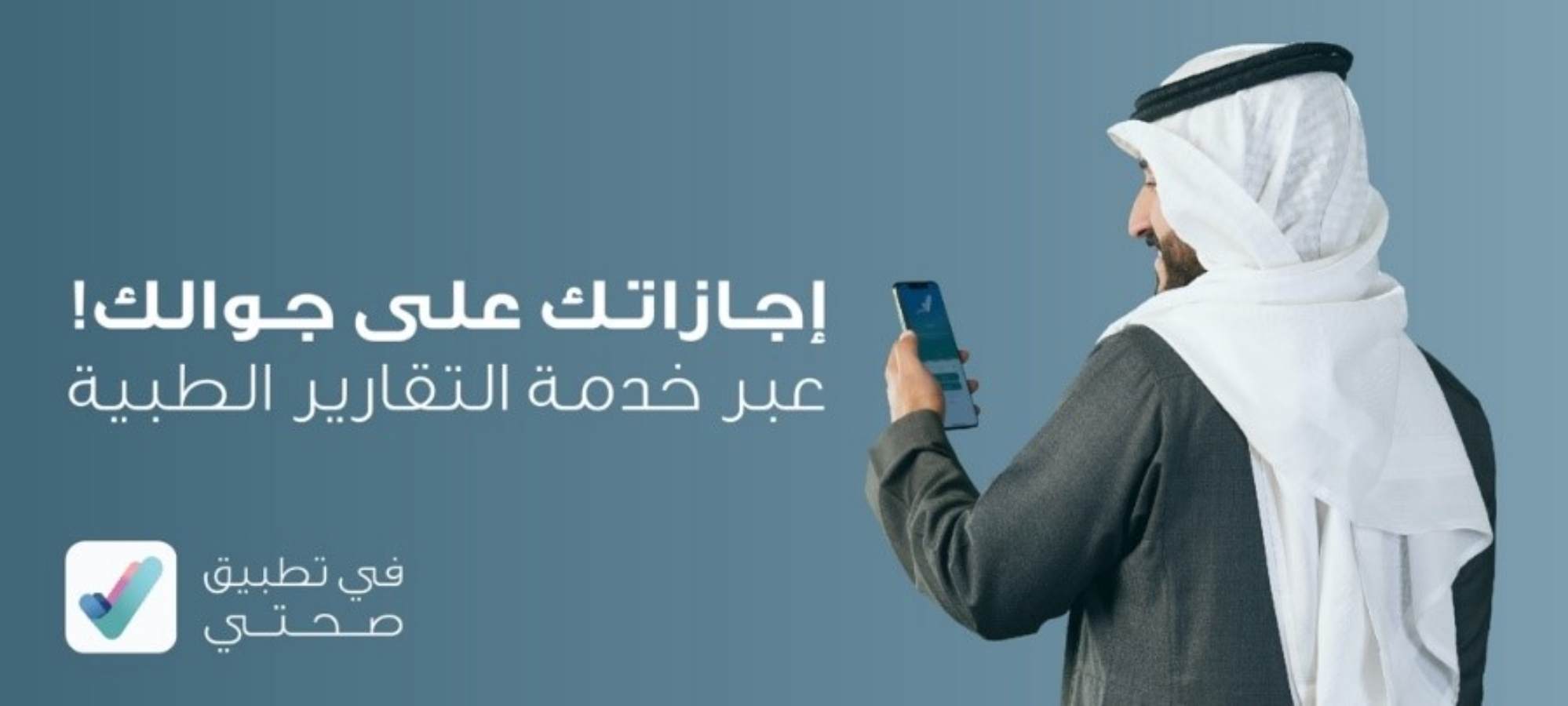 صحتى الاجازات