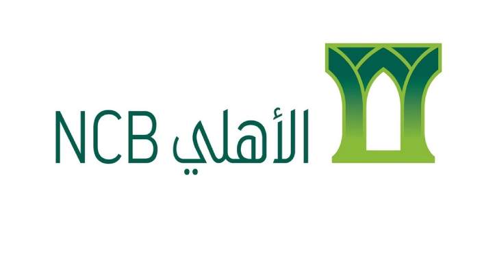 البنك الاهلي السعودي التمويل الشخصي
