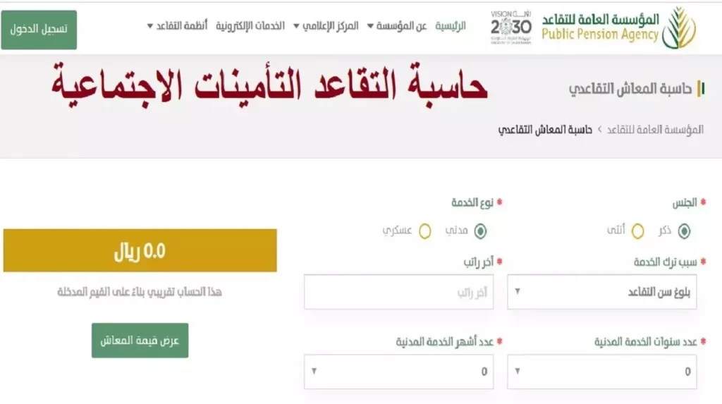 حساب الراتب التقاعدي التأمينات