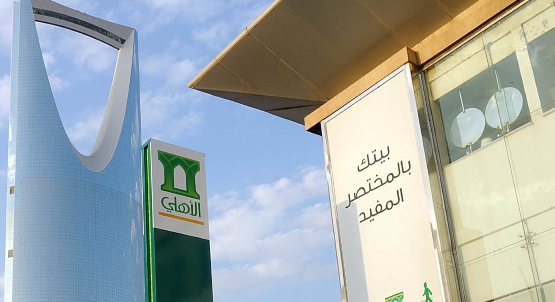 البنك الاهلي السعودي التمويل الشخصي