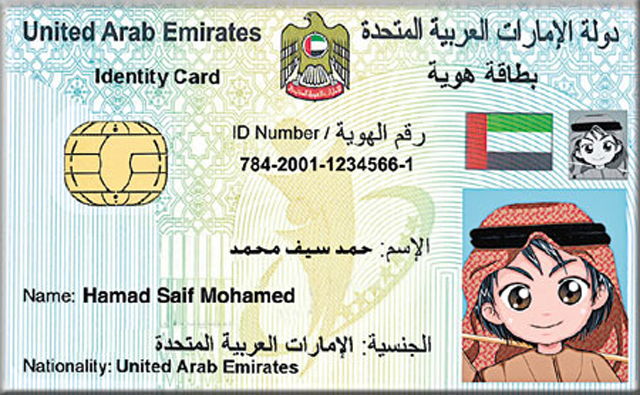  أنواع مخالفات رقم الهوية الإمارات