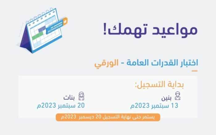 اختبار القدرات العامة بالسعودية