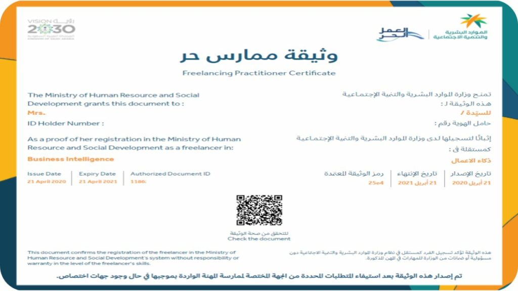 استخراج وثيقة عمل حر