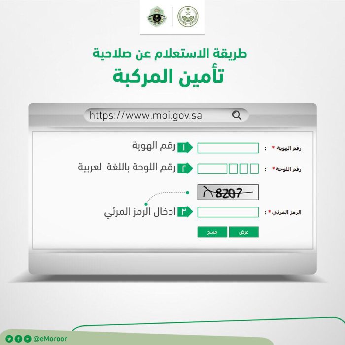 استعلام عن تأمين مركبة برقم الهوية