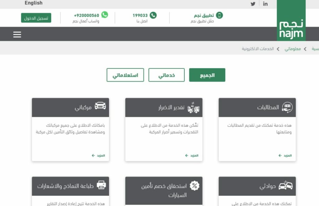 استعلام عن تأمين مركبة نجم السعودية
