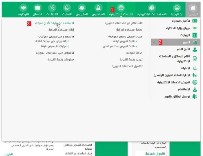 استعلام عن تامين مركبة في السعودية