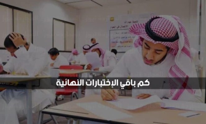 الاختبارات النهائيه للفصل الاول
