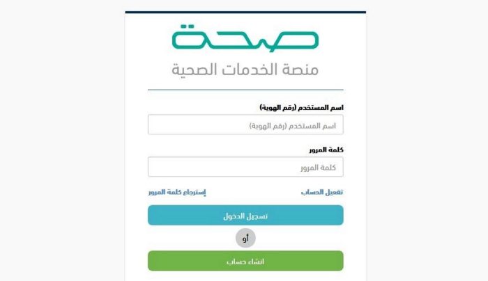 الاستعلام عن الاجازات المرضية صحتي السعودية