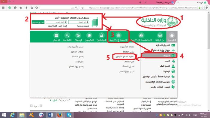 الاستعلام عن تصريح السفر
