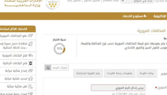الاستعلام عن مخالفات الهوية الإماراتية