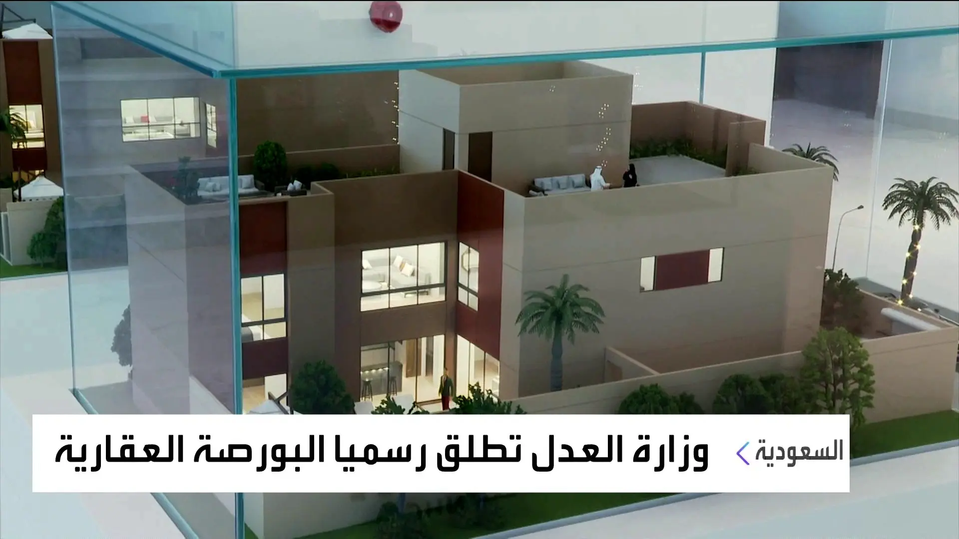البورصة العقارية السعودية