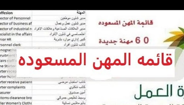 المهن المسعودة