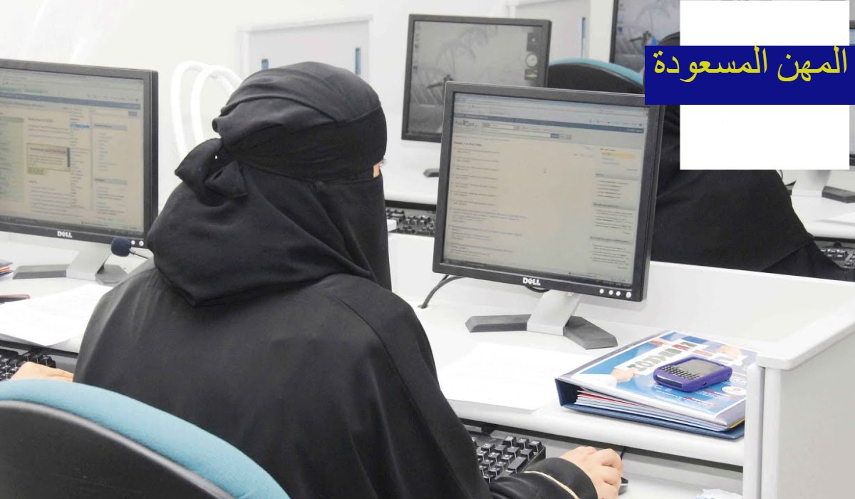 المهن المسعودة