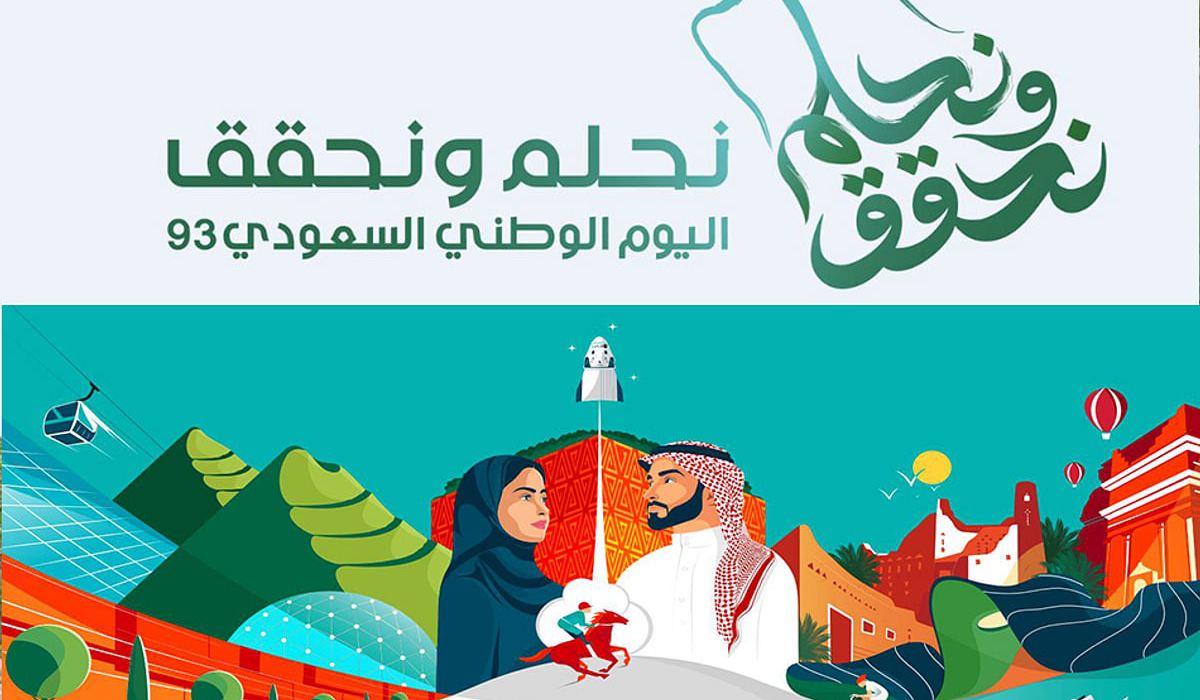 اليوم الوطني ٩٣