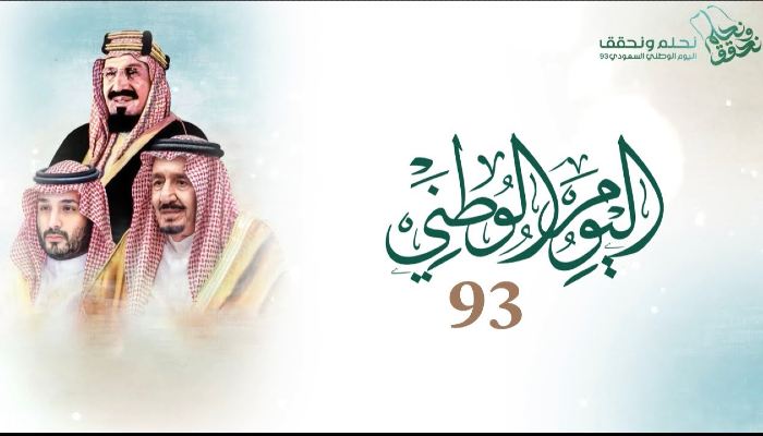 اليوم الوطني ٩٣