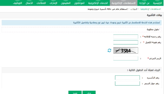تأشيرة الخروج والعودة