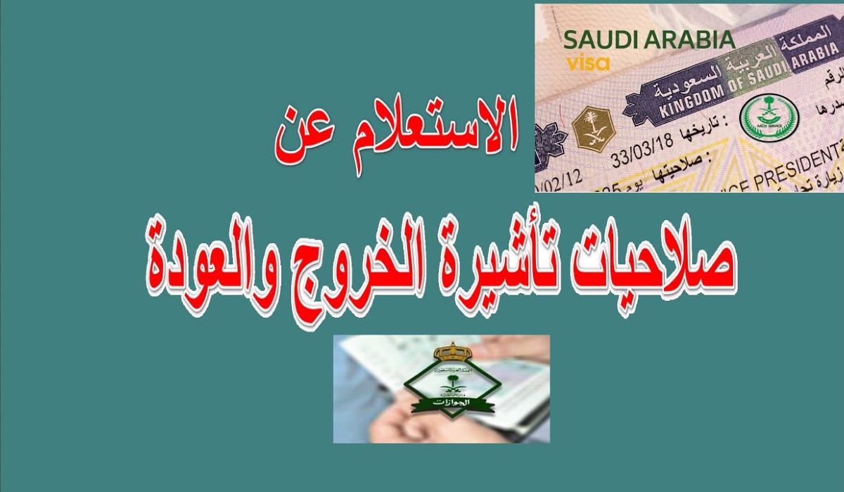تأشيرة الخروج والعودة