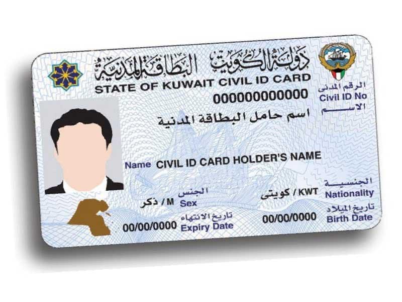 تجديد البطاقة المدنية أونلاين