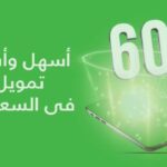 تسهيل للتمويل