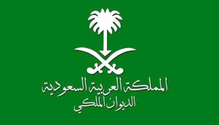 تقديم منح الديوان الملكي