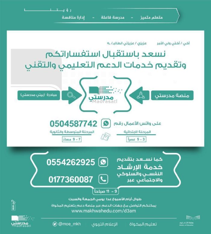 خطوات الاستفادة من خدمة تذاكر الدعم الفني مدرستي