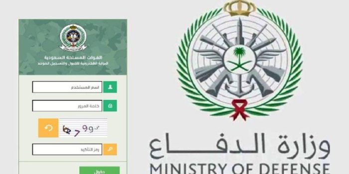 خطوات التقديم على الوظائف وزارة الدفاع 2023