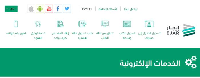 خطوات تسجيل دخول في برنامج إيجار