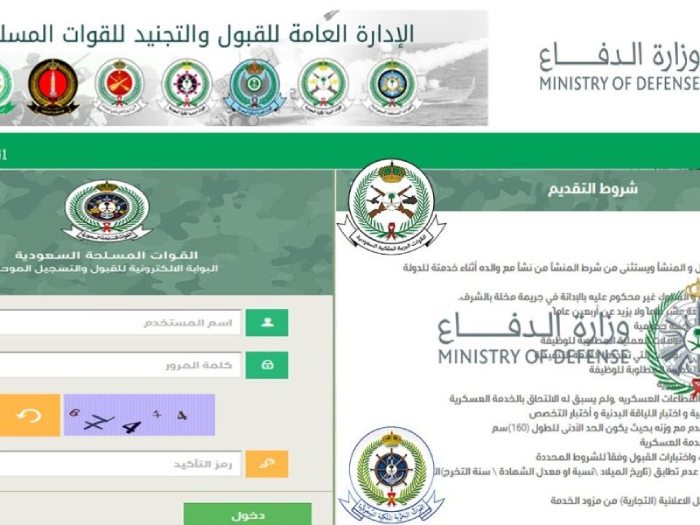 شروط التقديم على الوظائف وزارة الدفاع 2023
