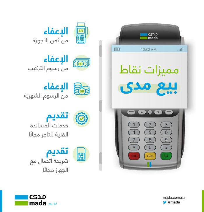 شروط الحصول على جهاز نقاط البيع الراجحي